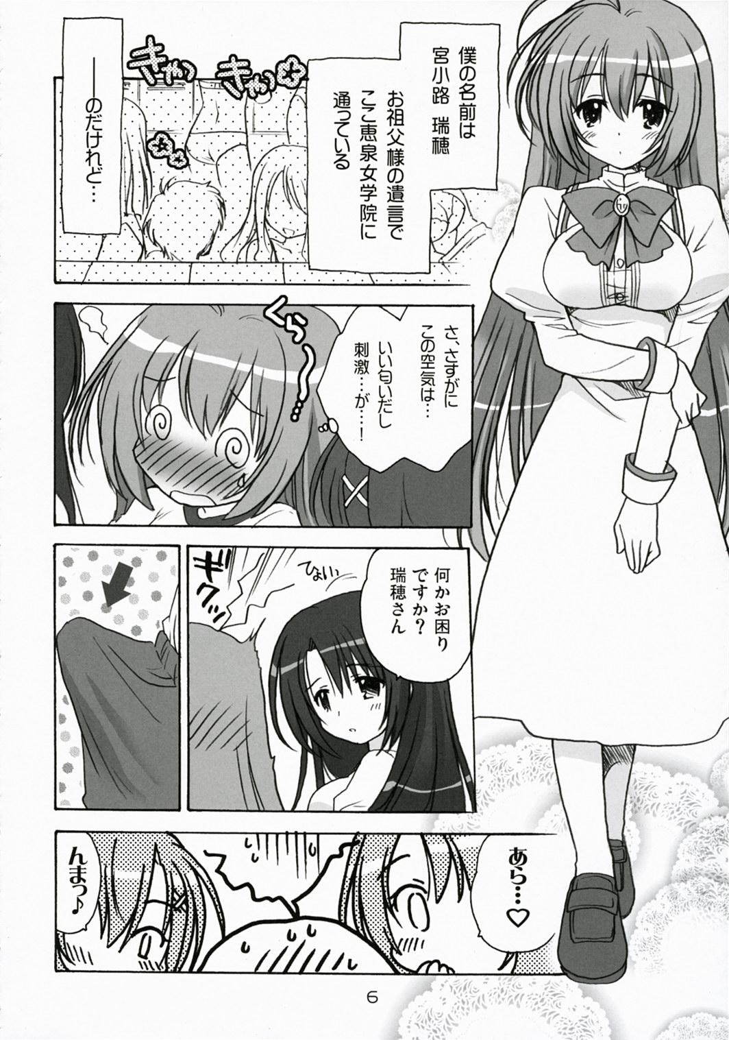 Brunettes Elder ni onegai! - Otome wa boku ni koishiteru Sentando - Page 5