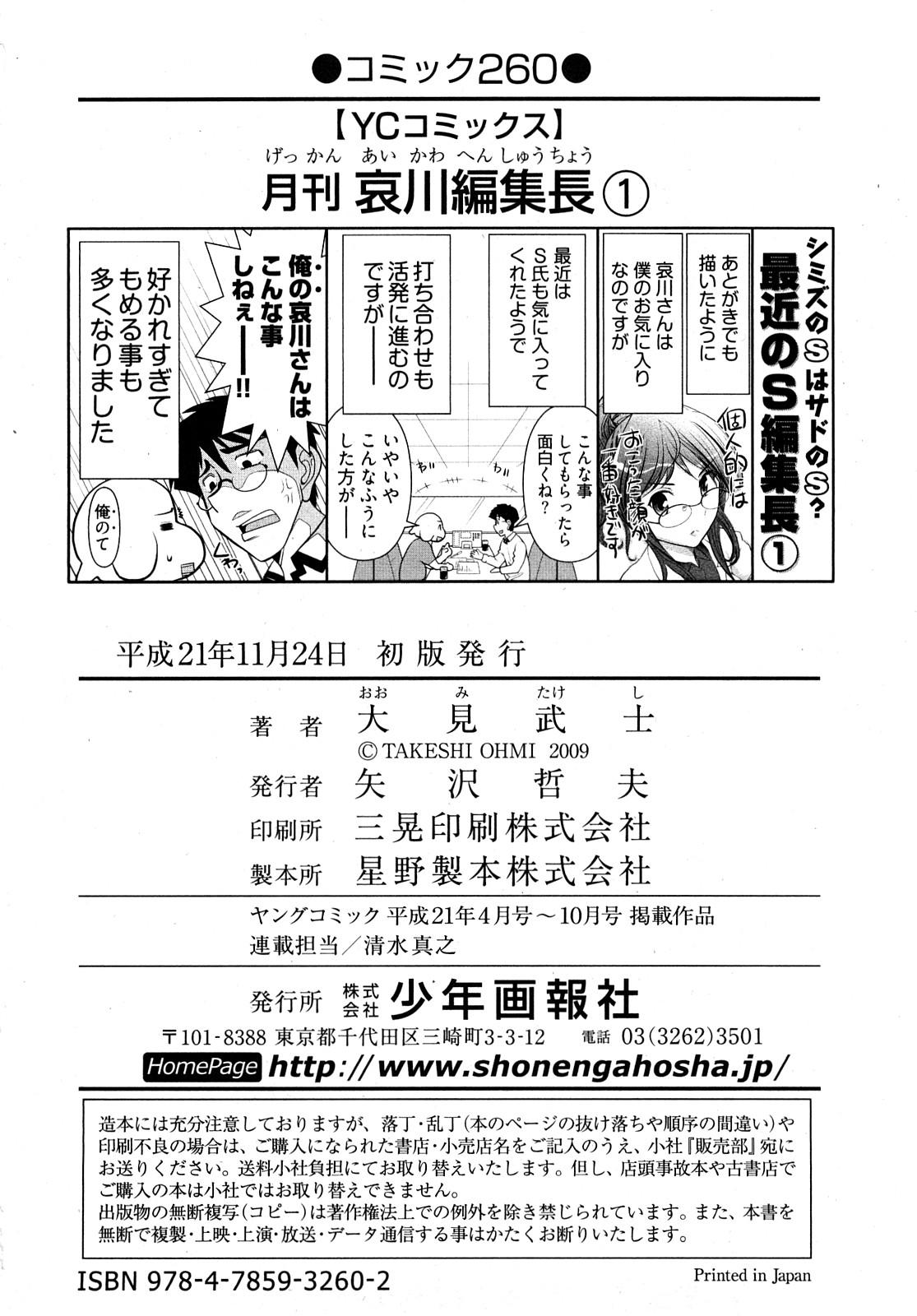 Gekkan Aikawa Henshuuchou - Monthly "Aikawa" The Chief Editor 1 170
