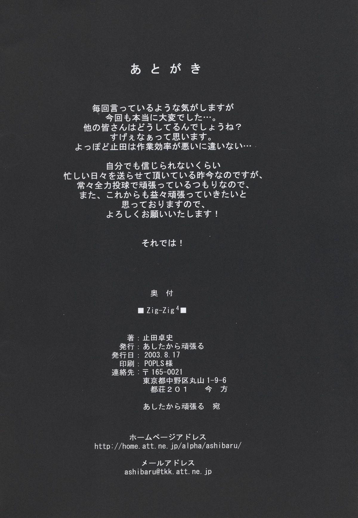 (C64) [ashitakara-ganbaru (Yameta Takashi)] ZIG-ZIG 4 -say the magic word- (Mahou Sensei Negima!) 24