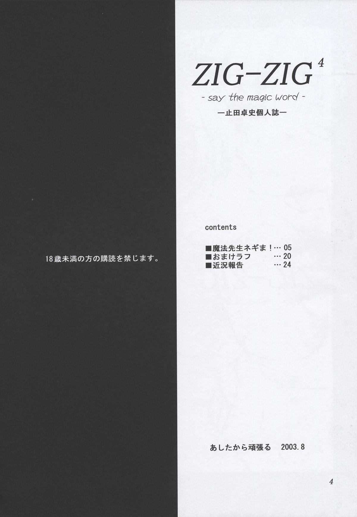 Butt Sex (C64) [ashitakara-ganbaru (Yameta Takashi)] ZIG-ZIG 4 -say the magic word- (Mahou Sensei Negima!) - Mahou sensei negima Blow Job - Page 3