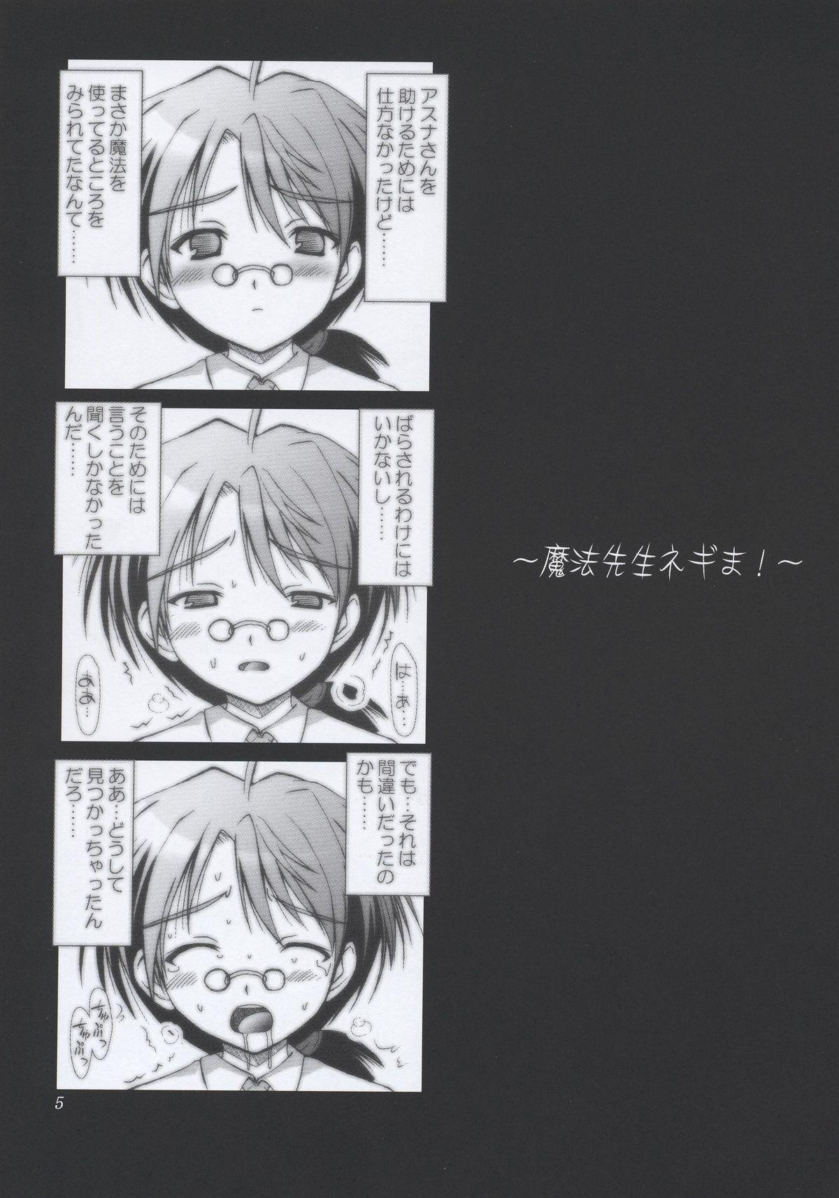 Periscope (C64) [ashitakara-ganbaru (Yameta Takashi)] ZIG-ZIG 4 -say the magic word- (Mahou Sensei Negima!) - Mahou sensei negima Sissy - Page 4