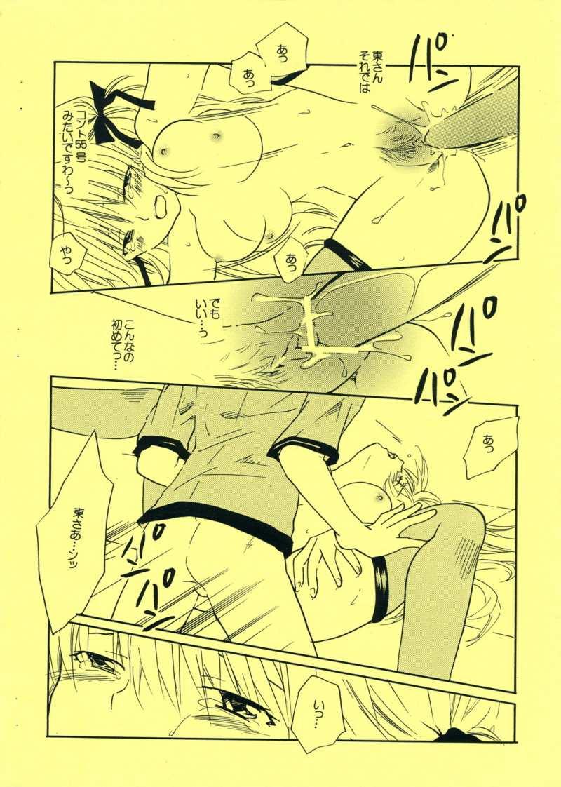 Amador Tsuki desu yo! - Yakitate japan Jockstrap - Page 11