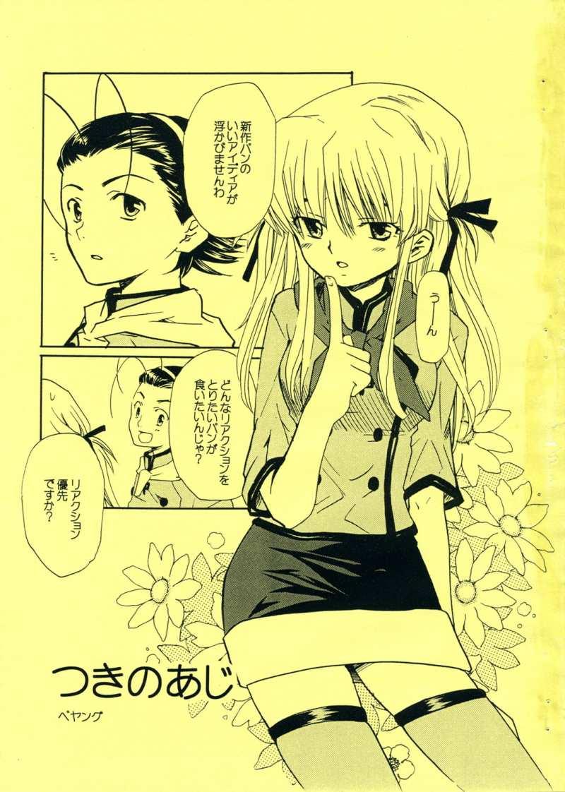 Petite Teen Tsuki desu yo! - Yakitate japan Piss - Page 2