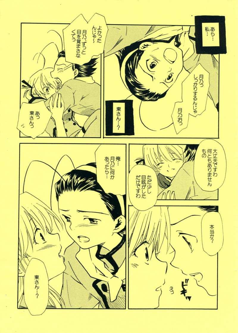 Petite Teen Tsuki desu yo! - Yakitate japan Piss - Page 5