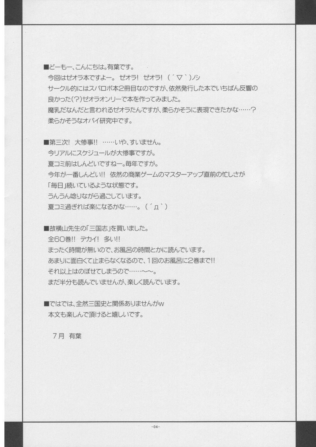 Creamy [Alpha to Yukaina Nakamatachi] Ai-Uchu-Haku (Super Robot Wars) - Super robot wars Concha - Page 3