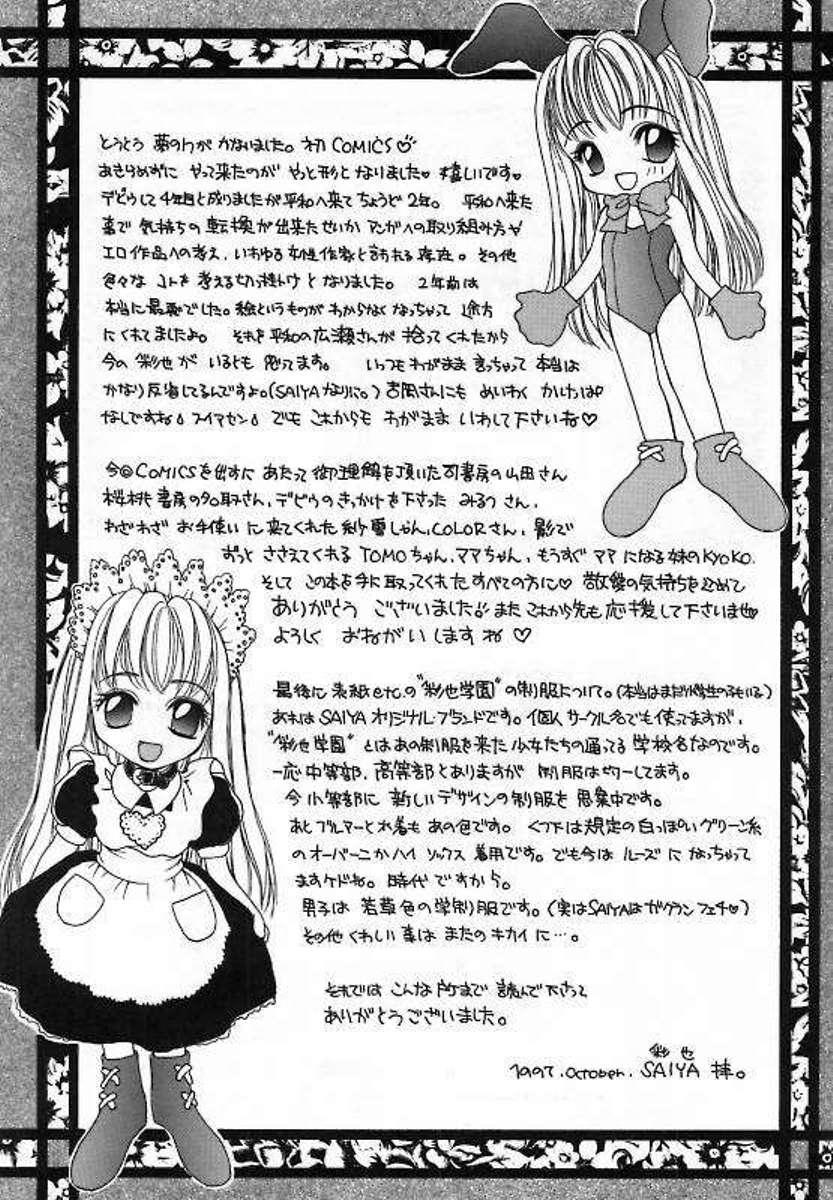Sei Shoujo Gangu | Alice Doll 170