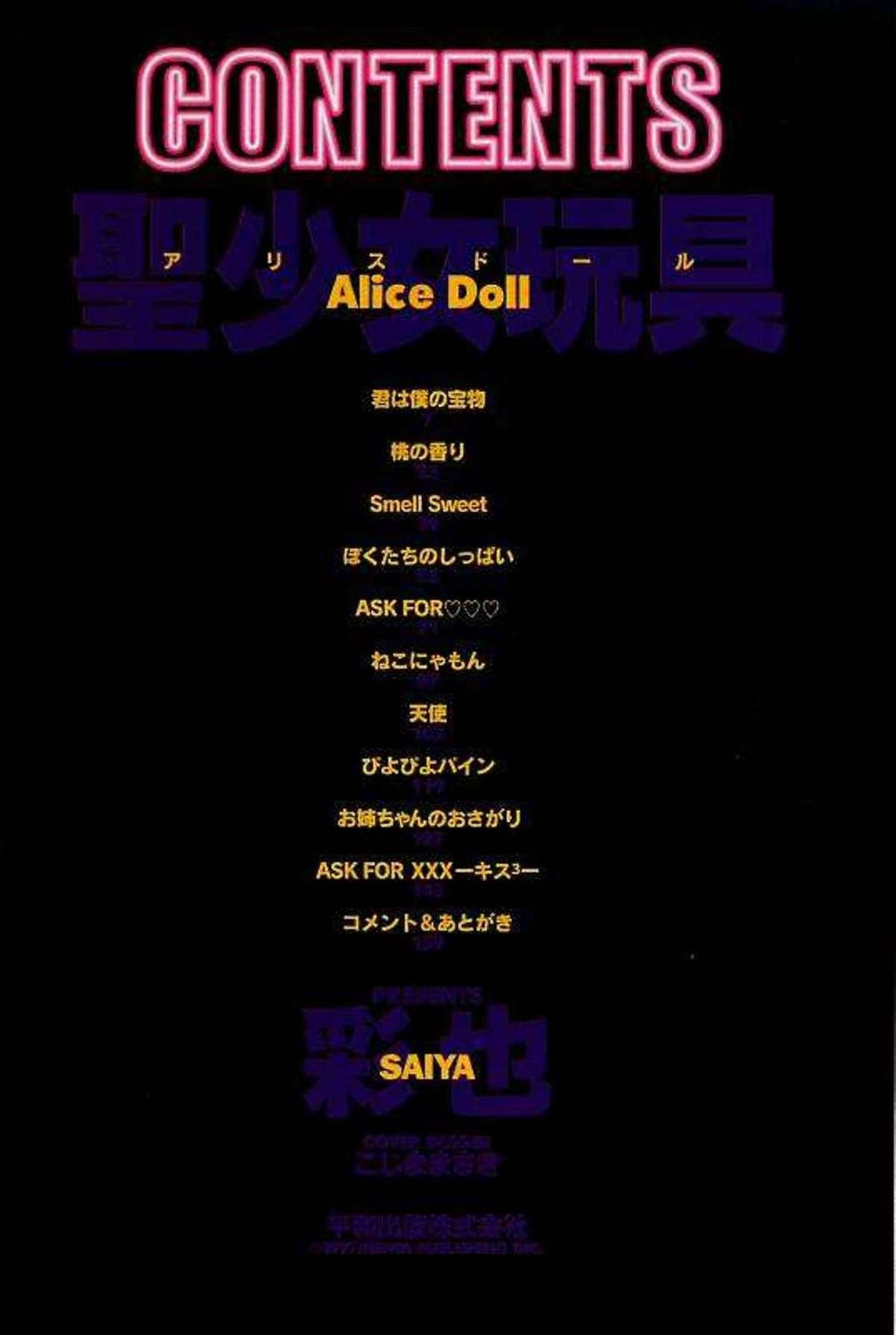 Sei Shoujo Gangu | Alice Doll 7