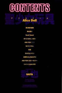 Sei Shoujo Gangu | Alice Doll 8