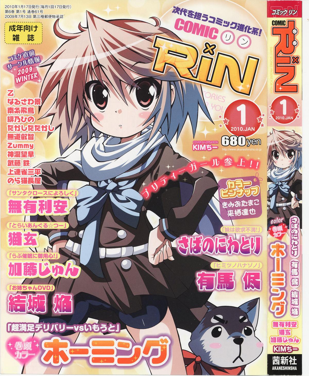 Comic RiN [2010-01] Vol.61 0