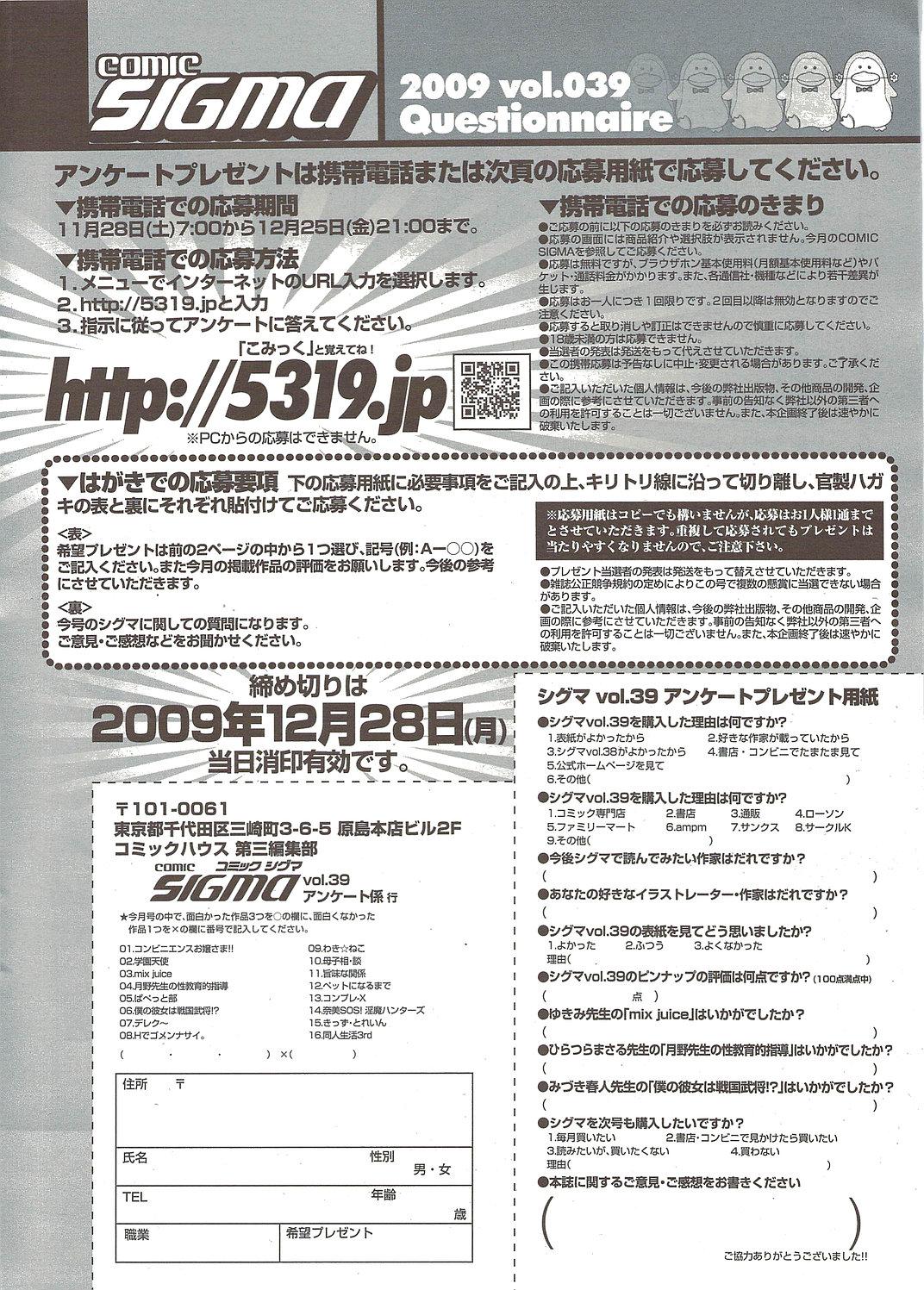COMIC Sigma 2009 - Vol.39 273