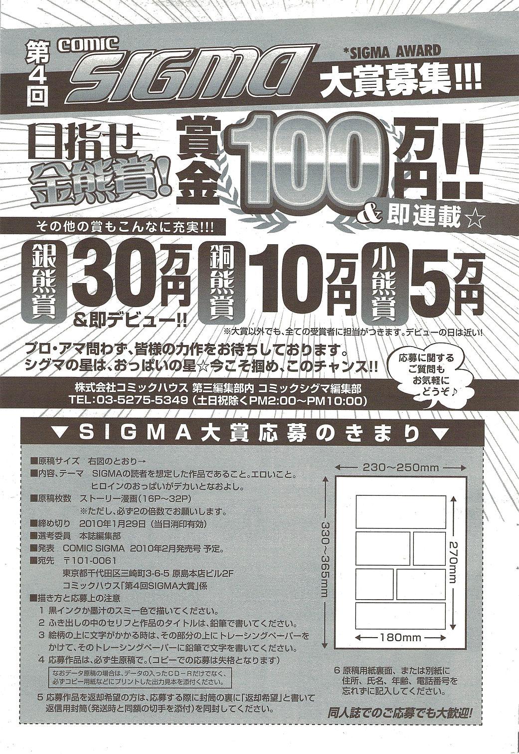 COMIC Sigma 2009 - Vol.39 38