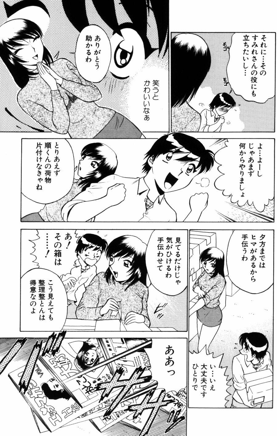 Ai wa Kagi no Kazu dake Vol.1 10