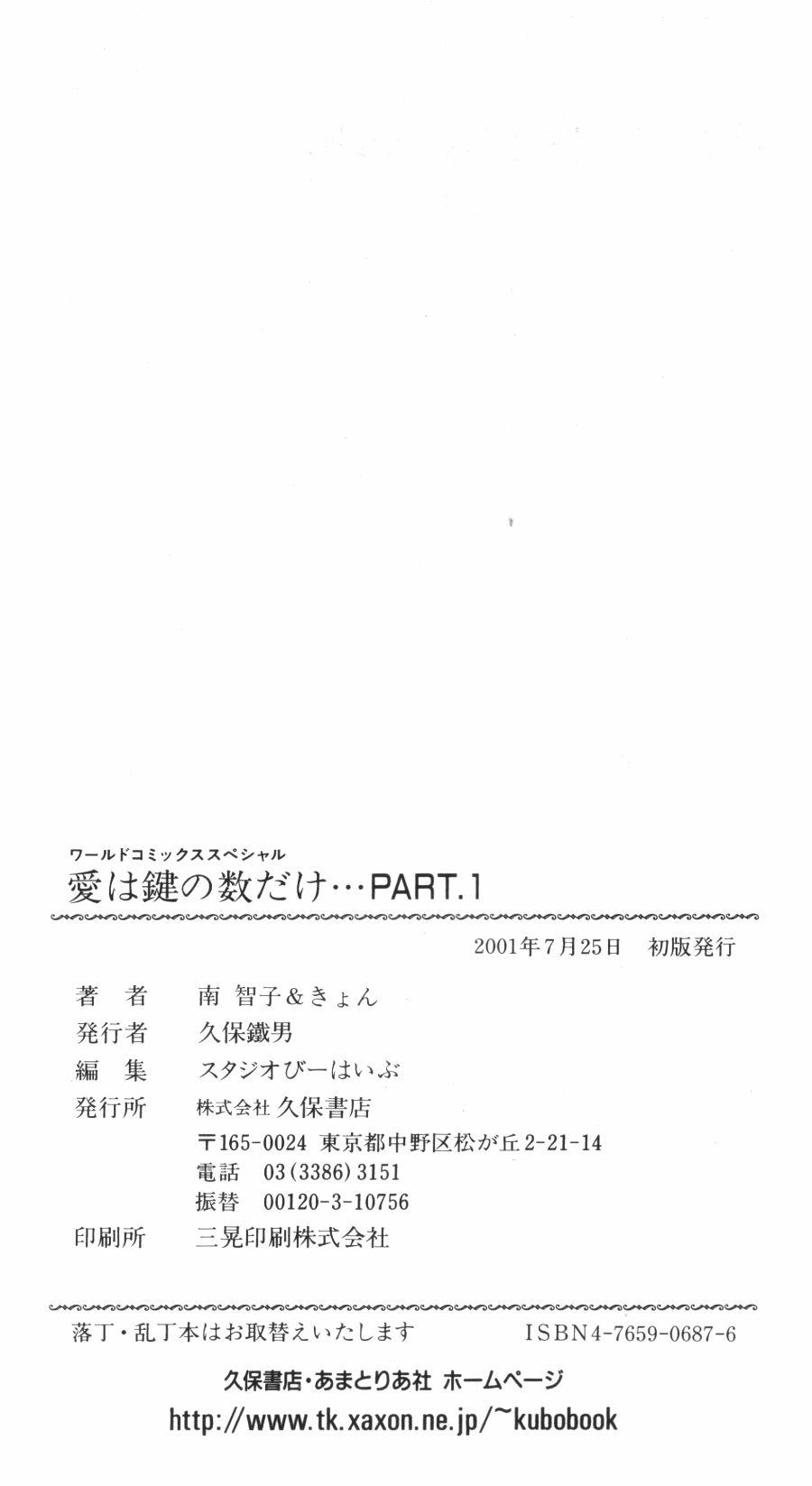 Ai wa Kagi no Kazu dake Vol.1 163