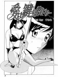 Ai wa Kagi no Kazu dake Vol.1 5