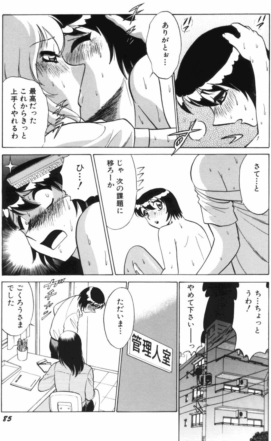 Ai wa Kagi no Kazu dake Vol.1 86