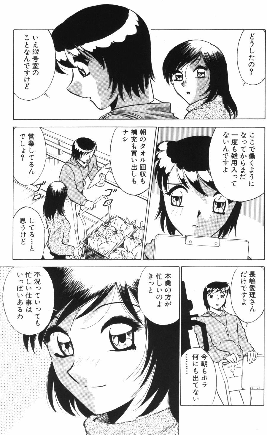 Ai wa Kagi no Kazu dake Vol.1 90