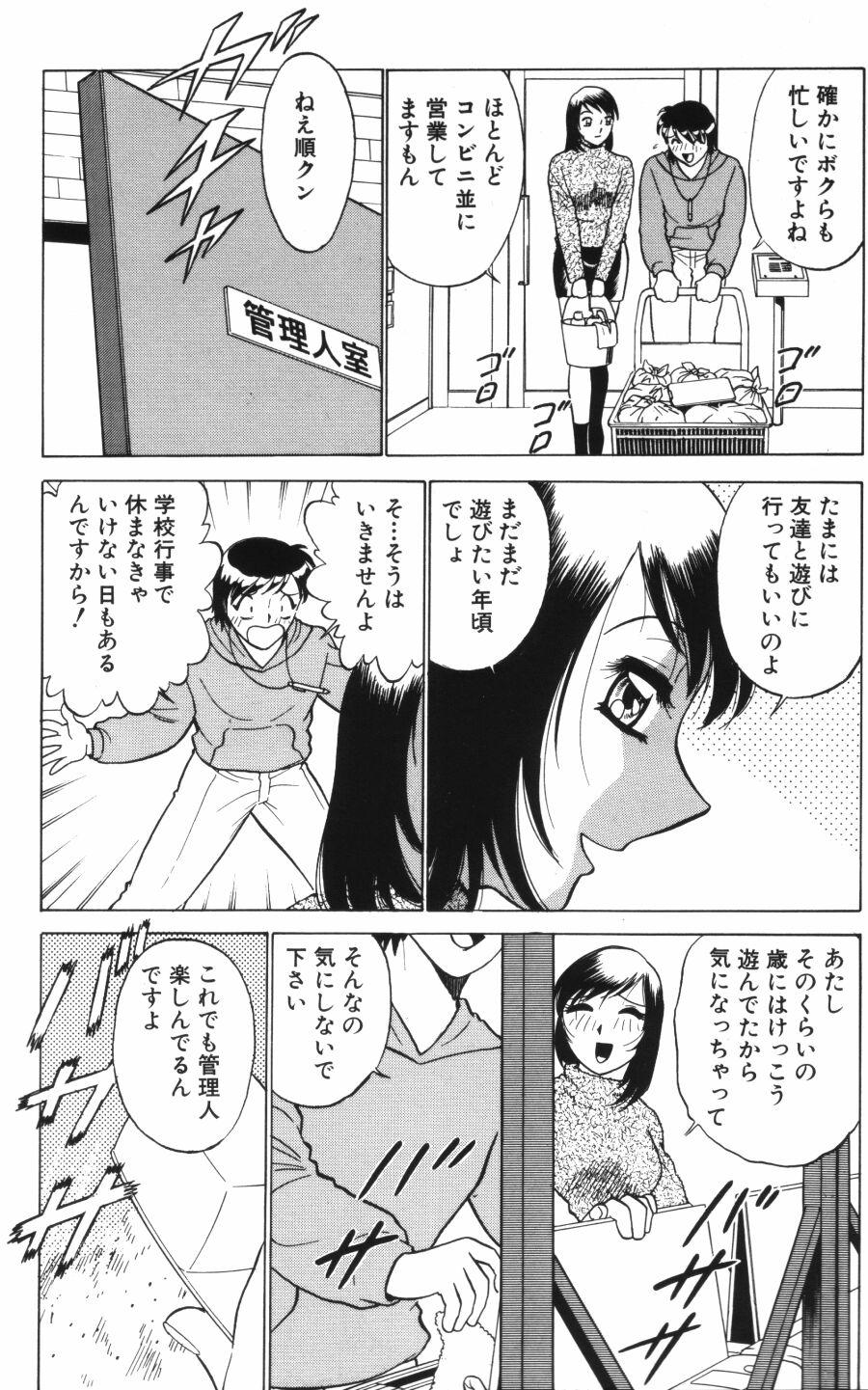 Ai wa Kagi no Kazu dake Vol.1 91