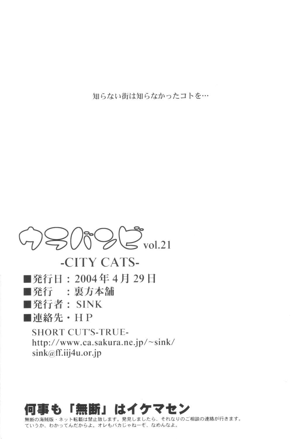 Urabambi Vol. 21 - City Cats 32