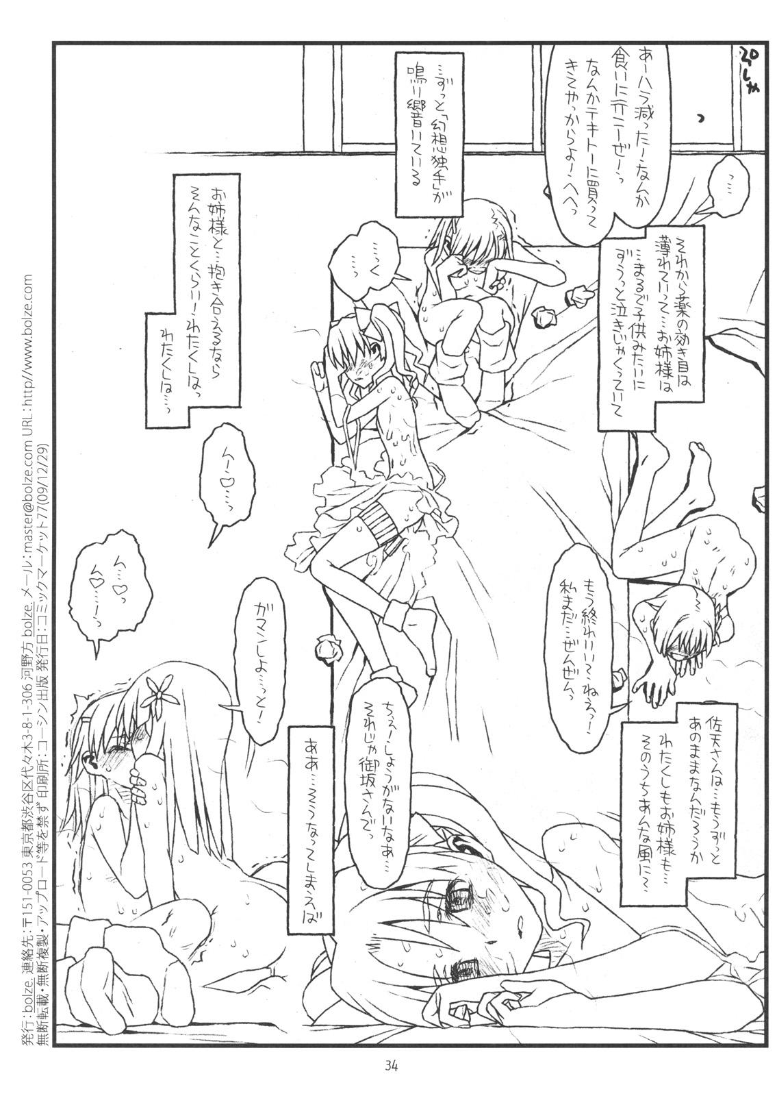 Throatfuck HAPPINESS IS A RAILGUN - Toaru kagaku no railgun Futanari - Page 33