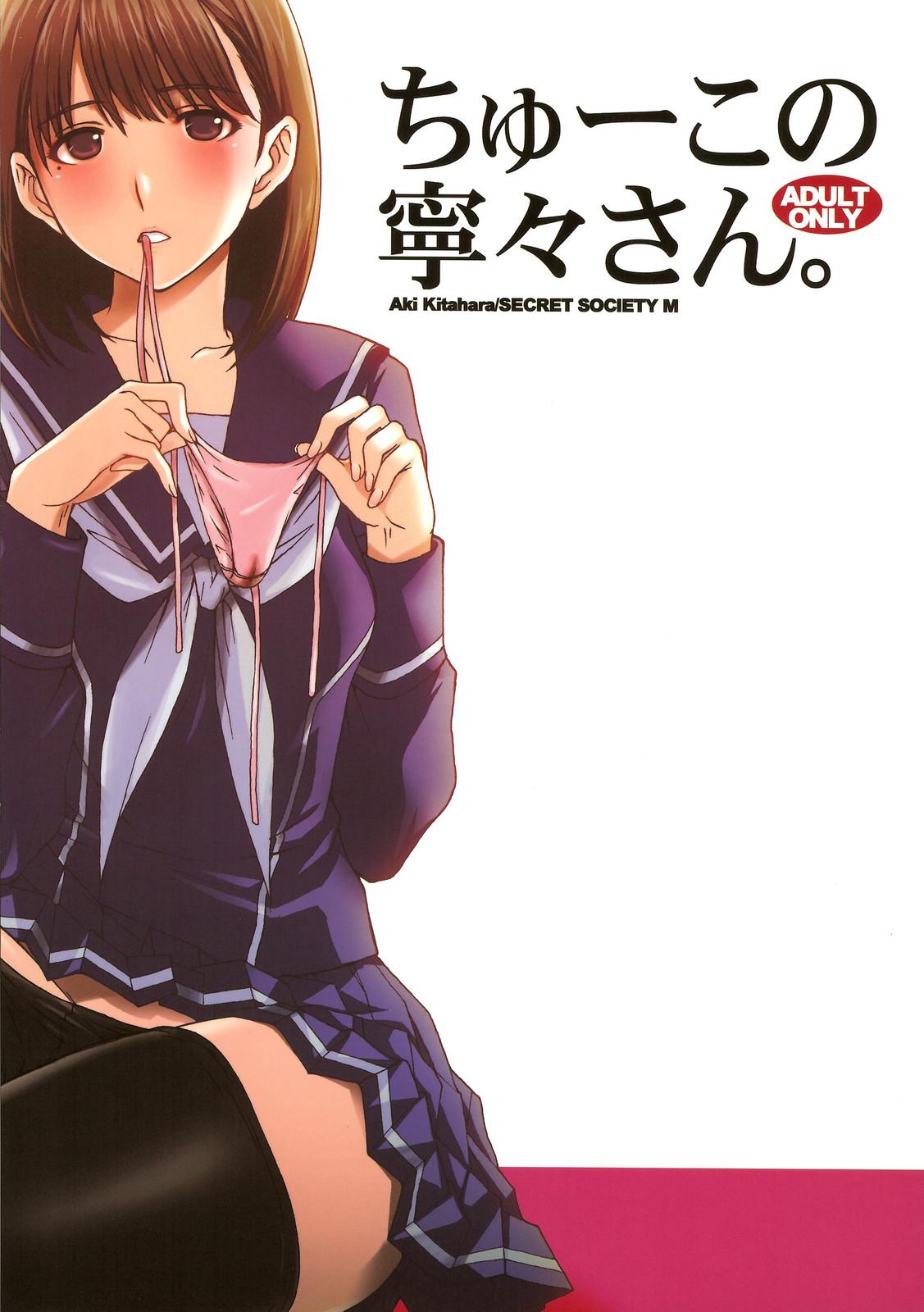 Busty Chuuko no Nene san - Love plus Women Sucking Dicks - Page 1