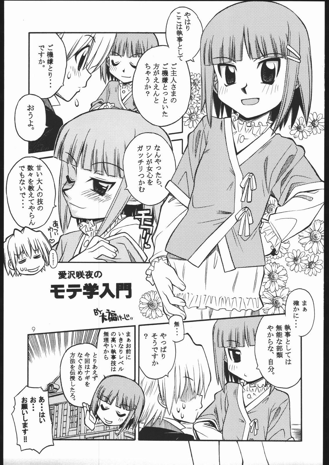 Ano Hayatte Sanbo! - Hayate no gotoku Gozada - Page 6
