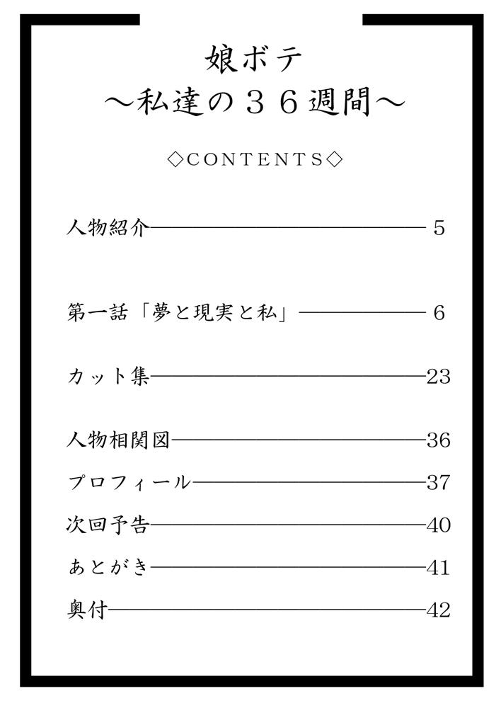 [Akatsuki Katsuie no Circle (Akatsuki Katsuie)] Musubote ~Watashi-tachi no 36-shuukan~ Vol. 2 4
