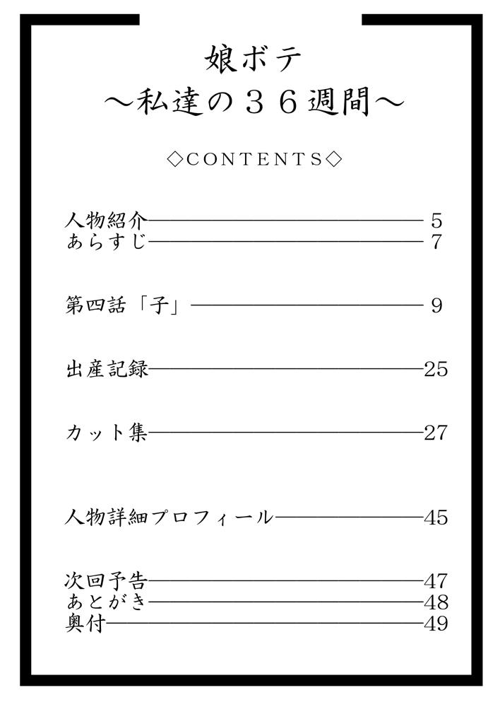[Akatsuki Katsuie no Circle (Akatsuki Katsuie)] Musubote ~Watashi-tachi no 36-shuukan~ Vol. 4 3