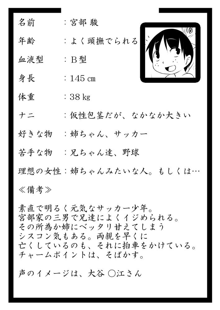[Akatsuki Katsuie no Circle (Akatsuki Katsuie)] Musubote ~Watashi-tachi no 36-shuukan~ Vol. 4 45