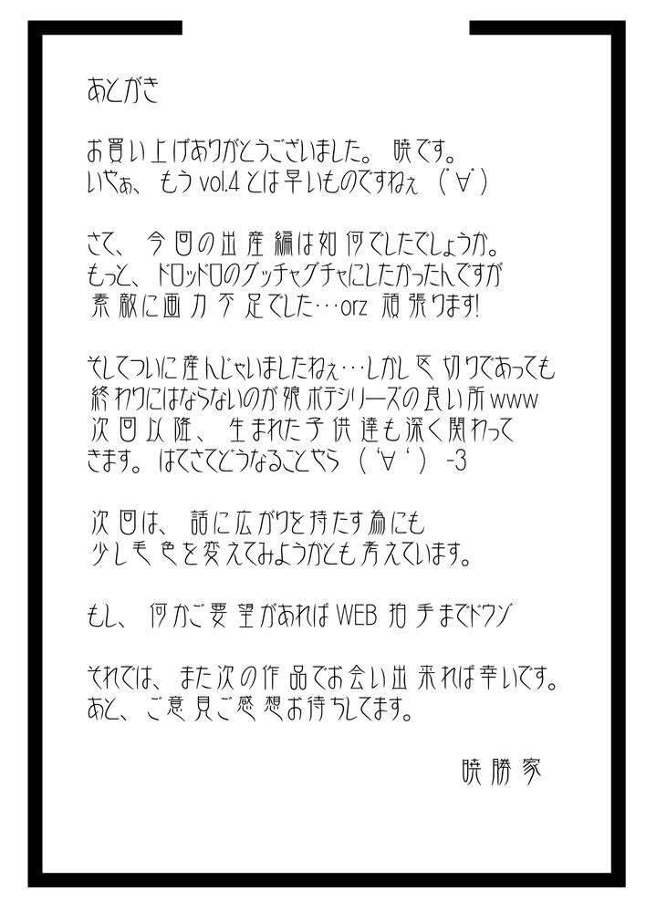 [Akatsuki Katsuie no Circle (Akatsuki Katsuie)] Musubote ~Watashi-tachi no 36-shuukan~ Vol. 4 47