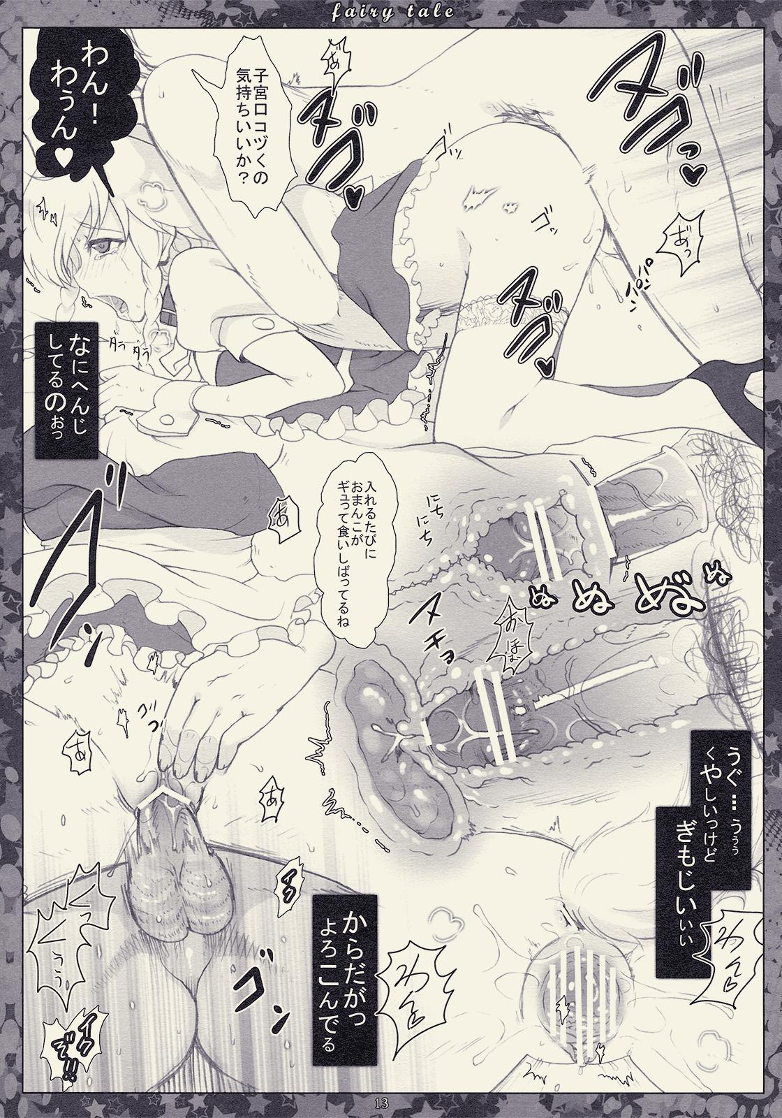 Fairy Tale ～ Kawaii Koinu no Sodatekata ～ 12