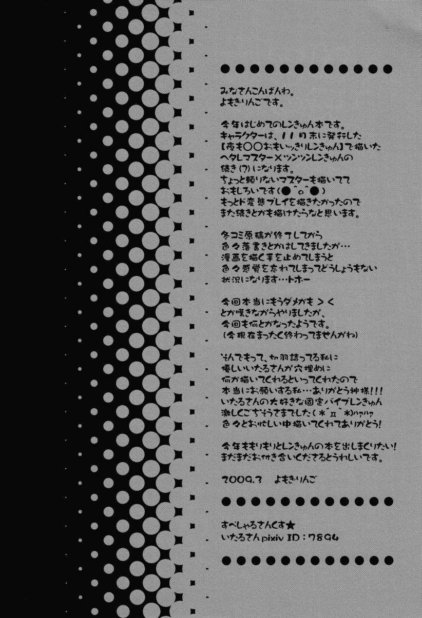 Fake Kono Dohentai Master!! - Vocaloid Bigtits - Page 19
