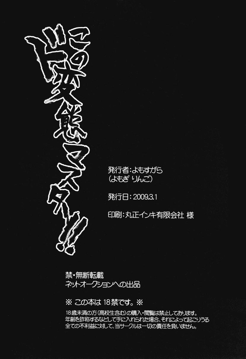 Fake Kono Dohentai Master!! - Vocaloid Bigtits - Page 20