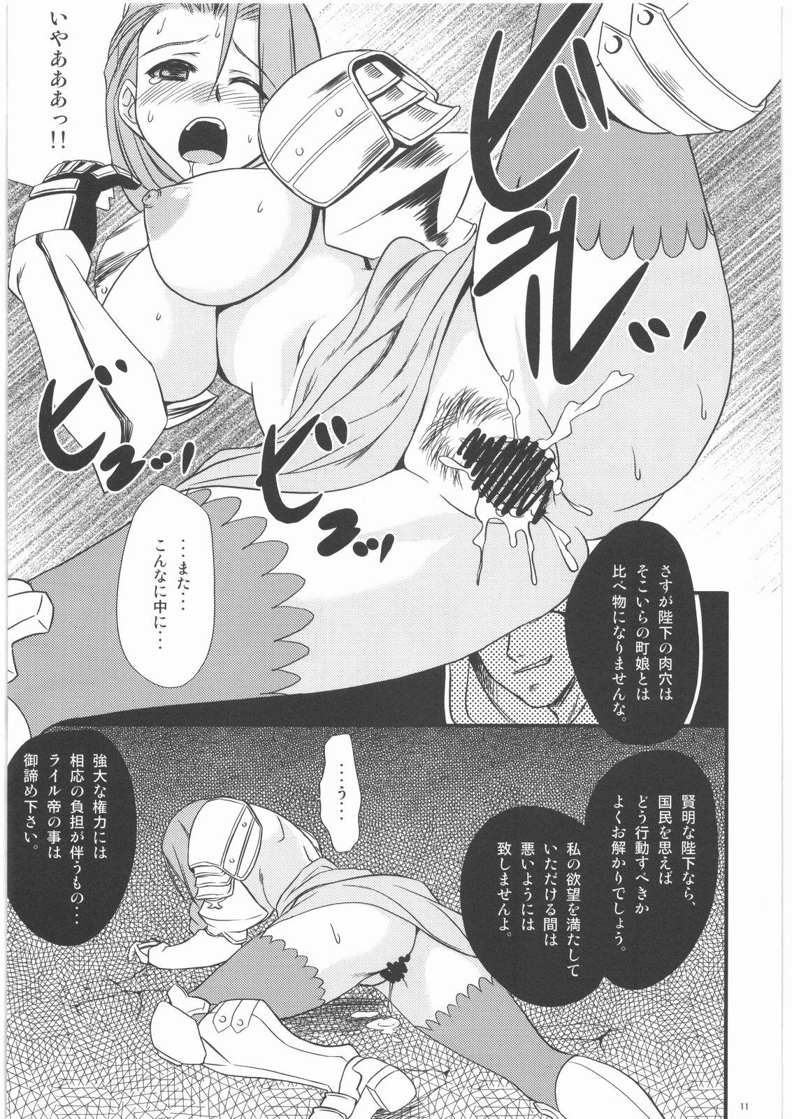 Cocksucking Naku Ribo! - Fantasy earth zero Massive - Page 10