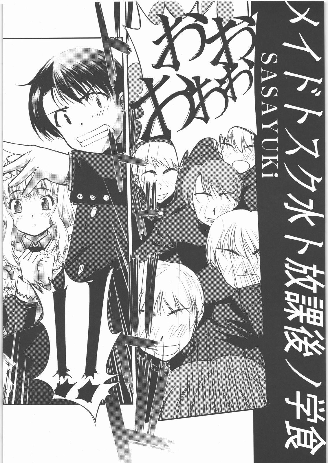 Tetona Maid to Sukumizu to Houkago no Gakushoku - Toheart2 Para - Page 3
