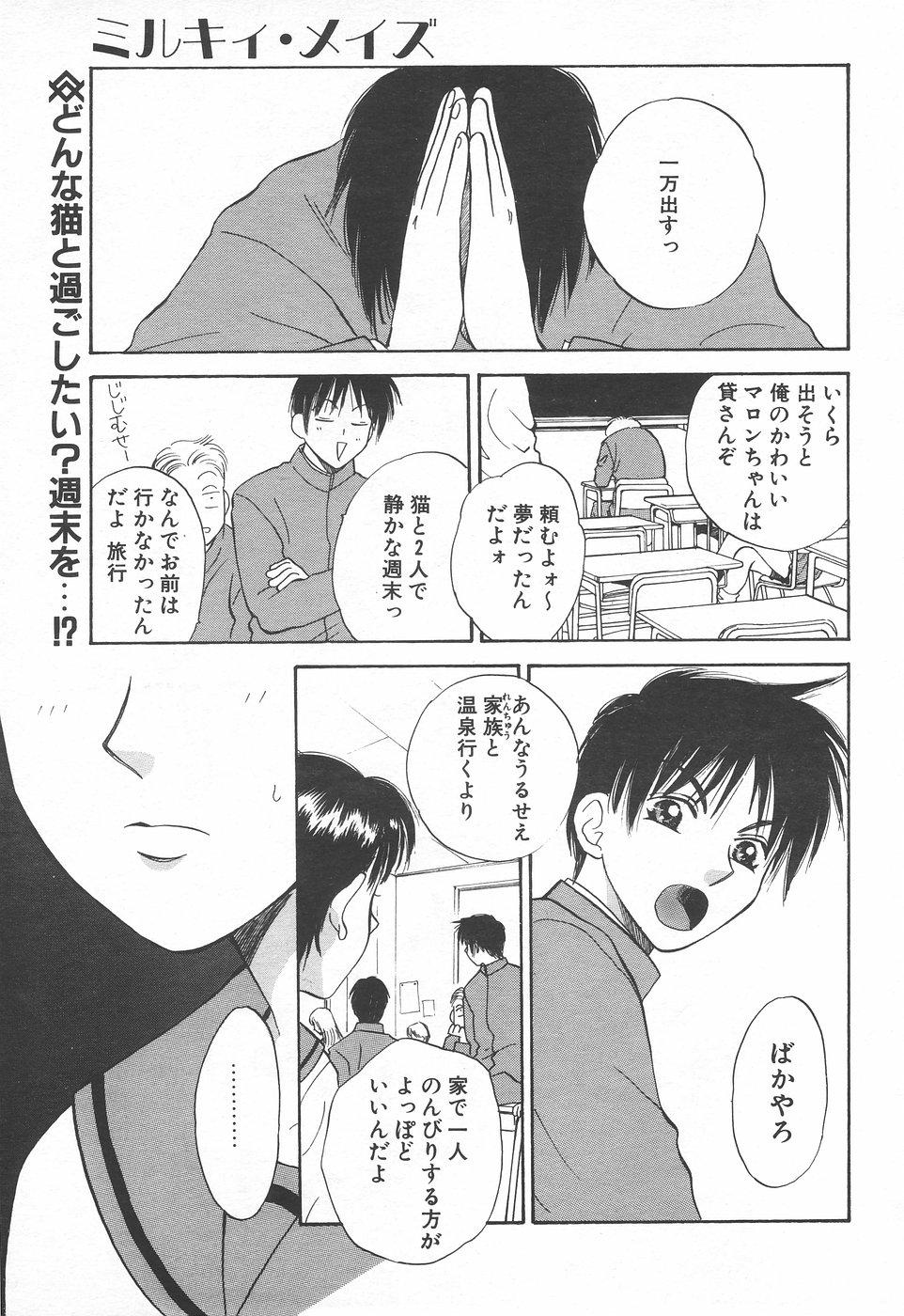 COMIC Tenma 1998-06 168