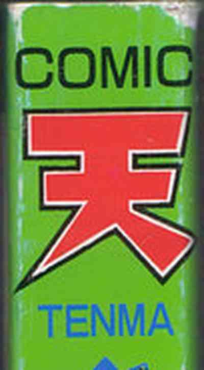 COMIC Tenma 1998-06 1