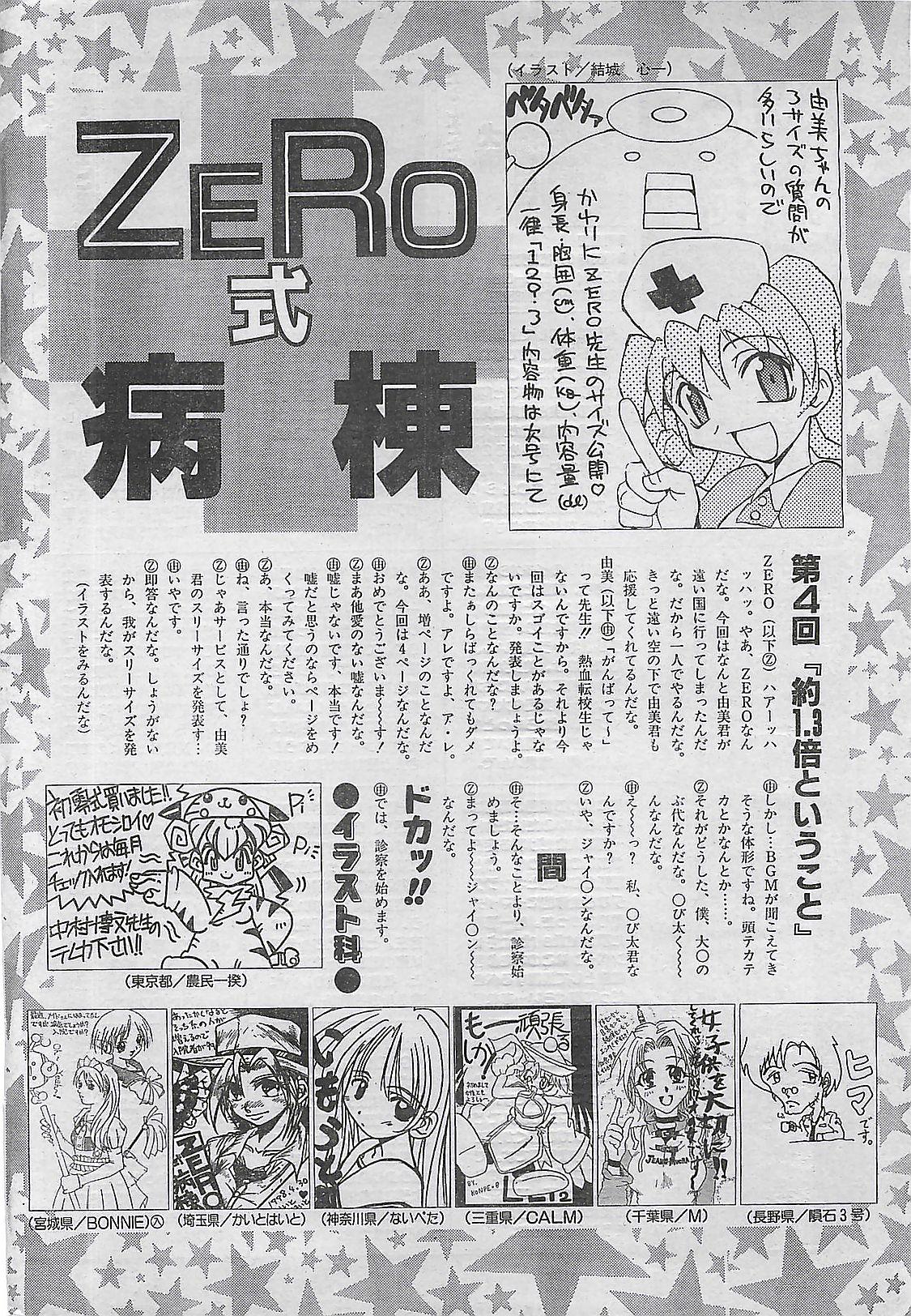 COMIC Zero-Siki No.4 1998-04 220