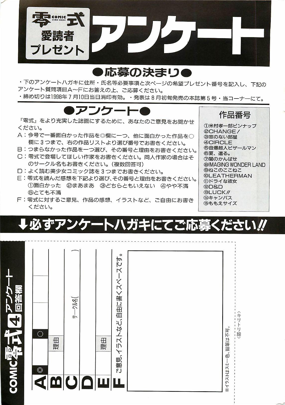 COMIC Zero-Siki No.4 1998-04 231