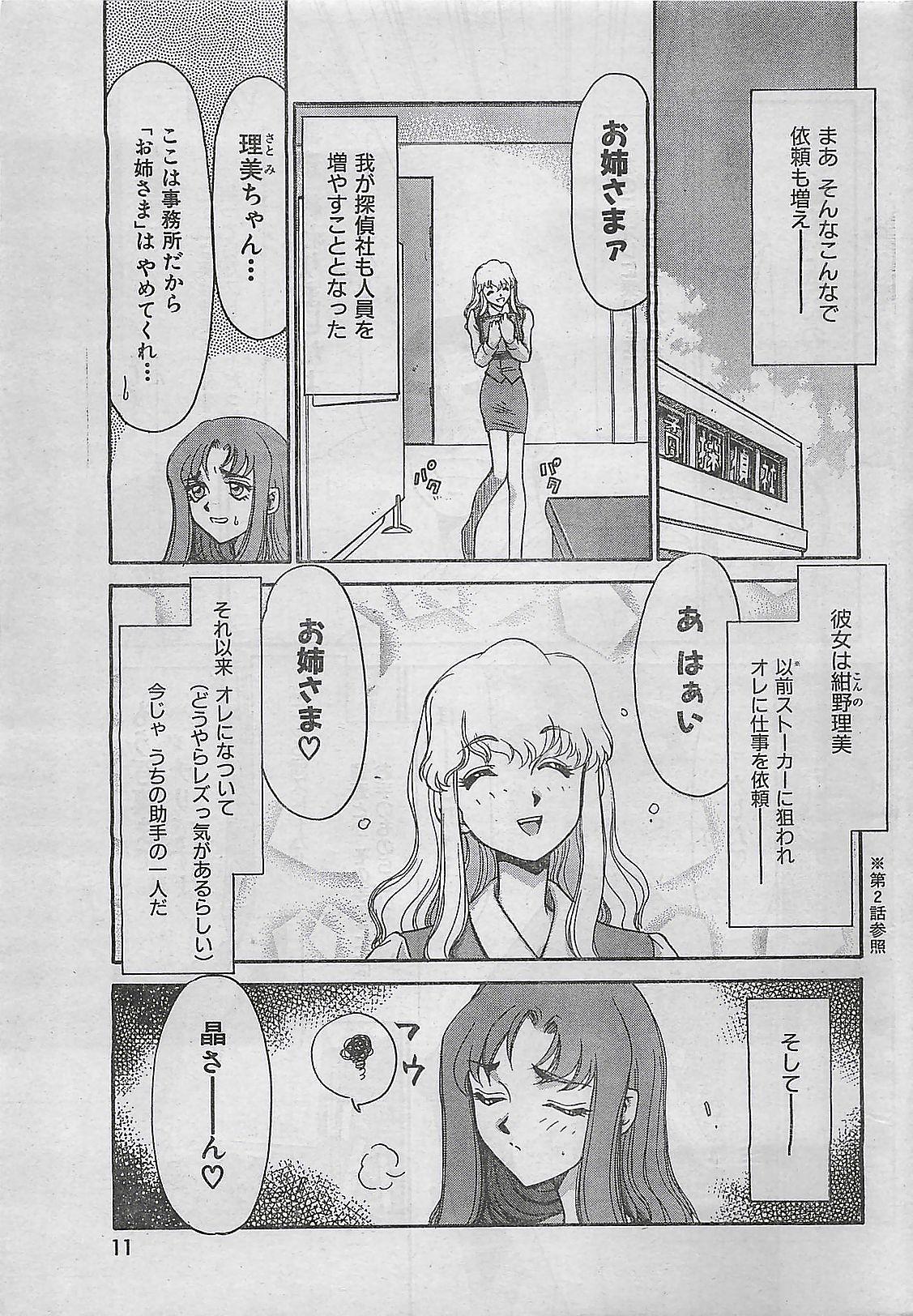 Anal Sex COMIC Zero-Siki No.4 1998-04 Red - Page 7