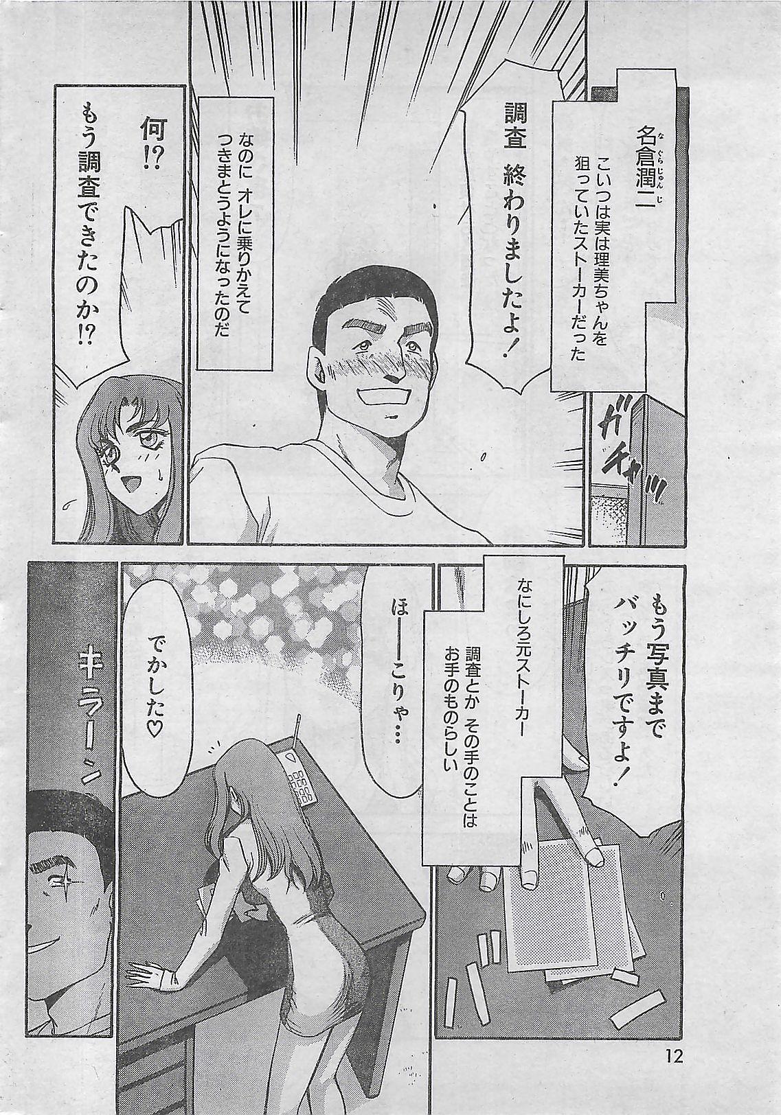 Blows COMIC Zero-Siki No.4 1998-04 Mas - Page 8
