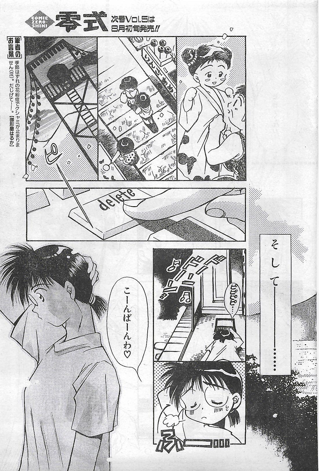 COMIC Zero-Siki No.4 1998-04 80