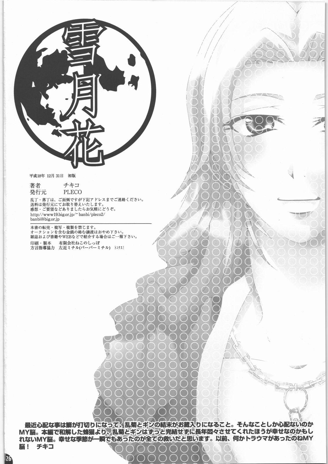 Gemendo Hachimitsu Kikumitsu ～ Setsugekka ～ - Bleach Gay Bus - Page 25