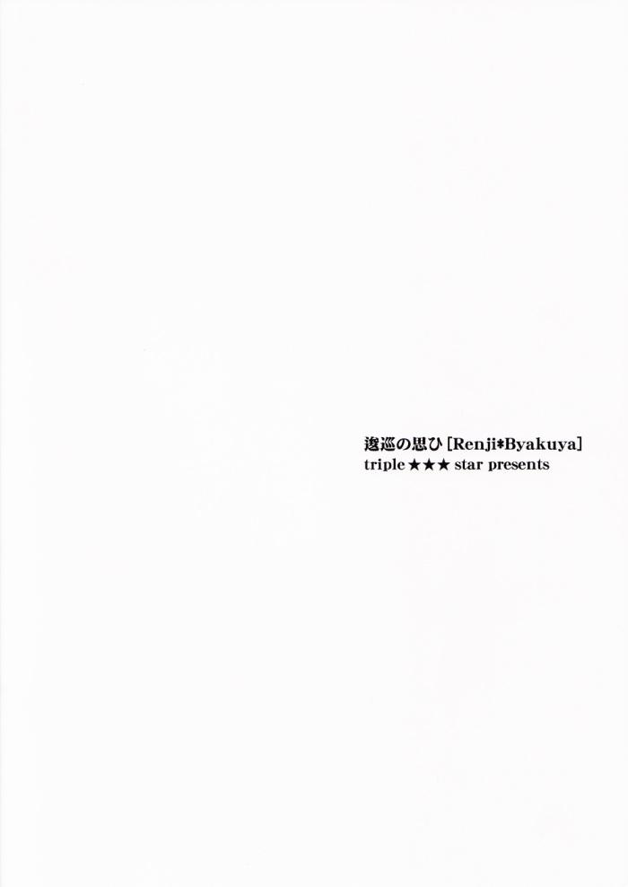 Hot Naked Girl It Hesitates (BLEACH) [Renji X Byakuya] YAOI -ENG- - Bleach Special Locations - Page 29