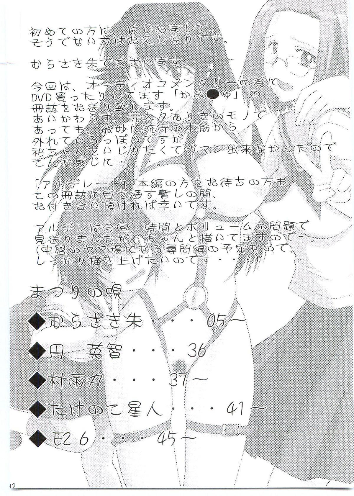 Rough Fuck Matsuri no Uta - Kamichu Blacksonboys - Page 3