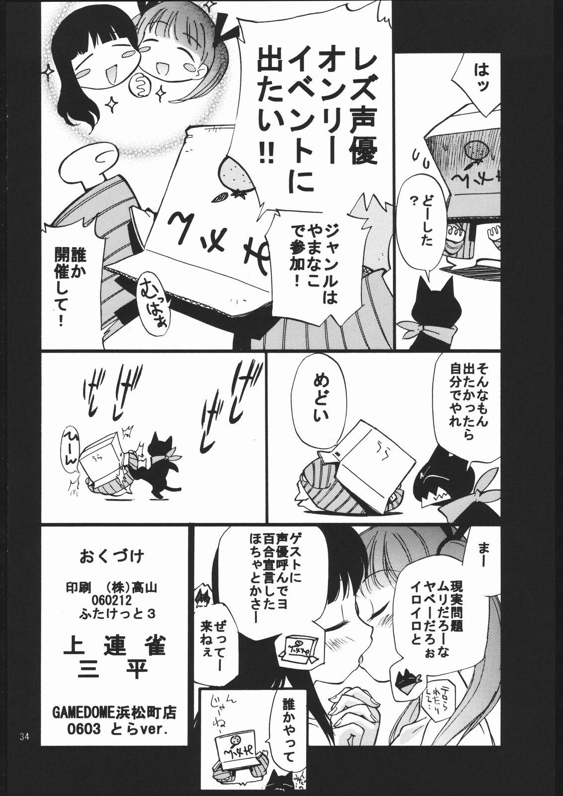 Retro Kami-sama de Bokkichuu - Kamichu Amateur - Page 33
