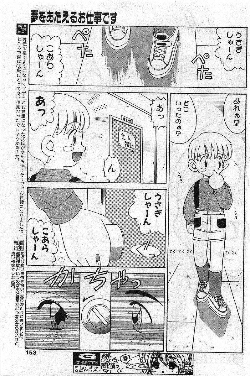 Comic Papipo Gaiden 1999-03 Vol. 56 152