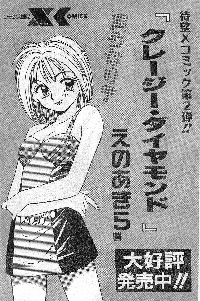 Comic Papipo Gaiden 1999-03 Vol. 56 223