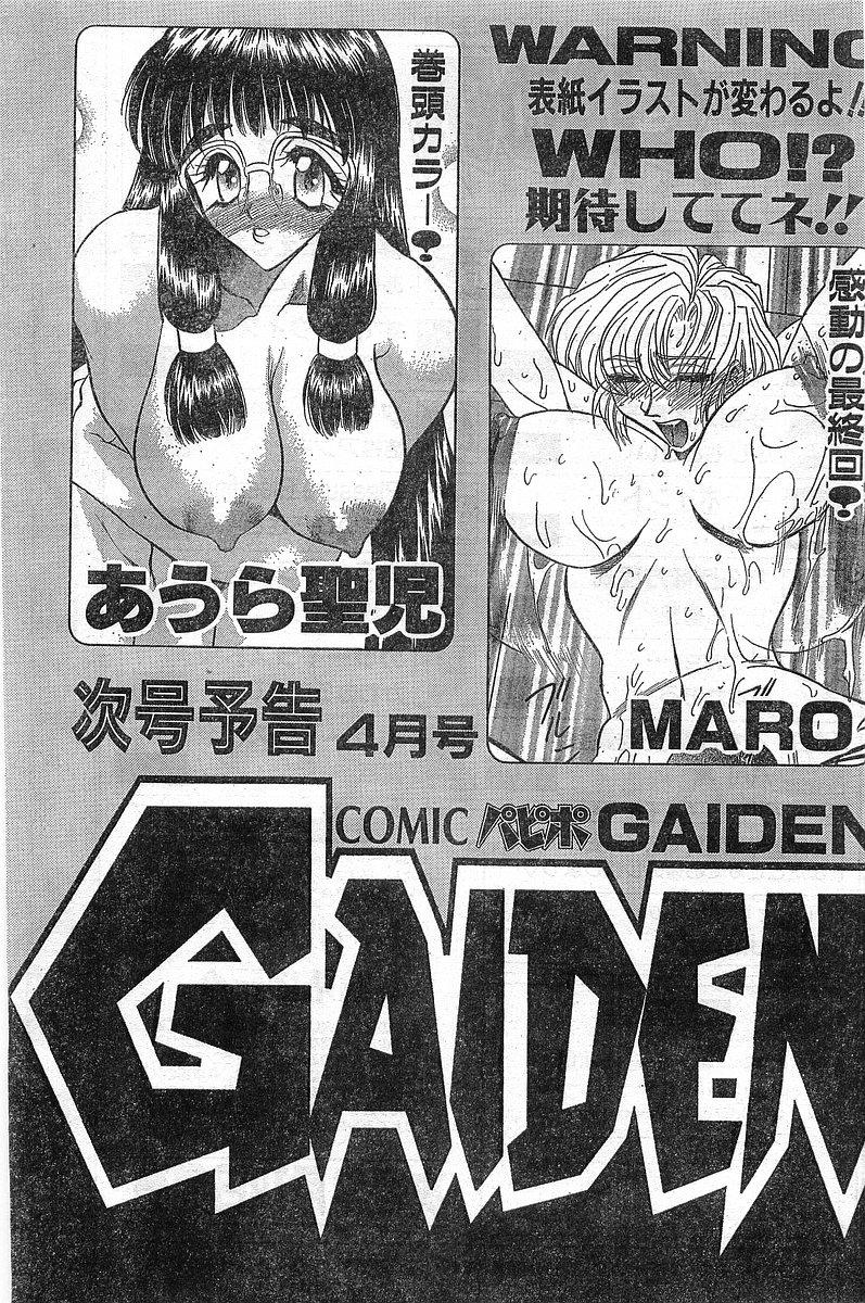 Comic Papipo Gaiden 1999-03 Vol. 56 232