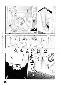 Shower 東方玄爺録2 Touhou Project Gay Skinny 2