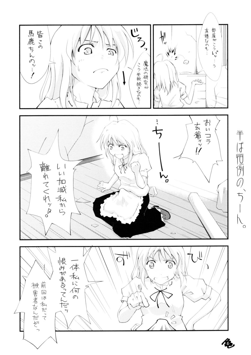Best Blow Job 東方玄爺録2 - Touhou project Hot Naked Women - Page 5